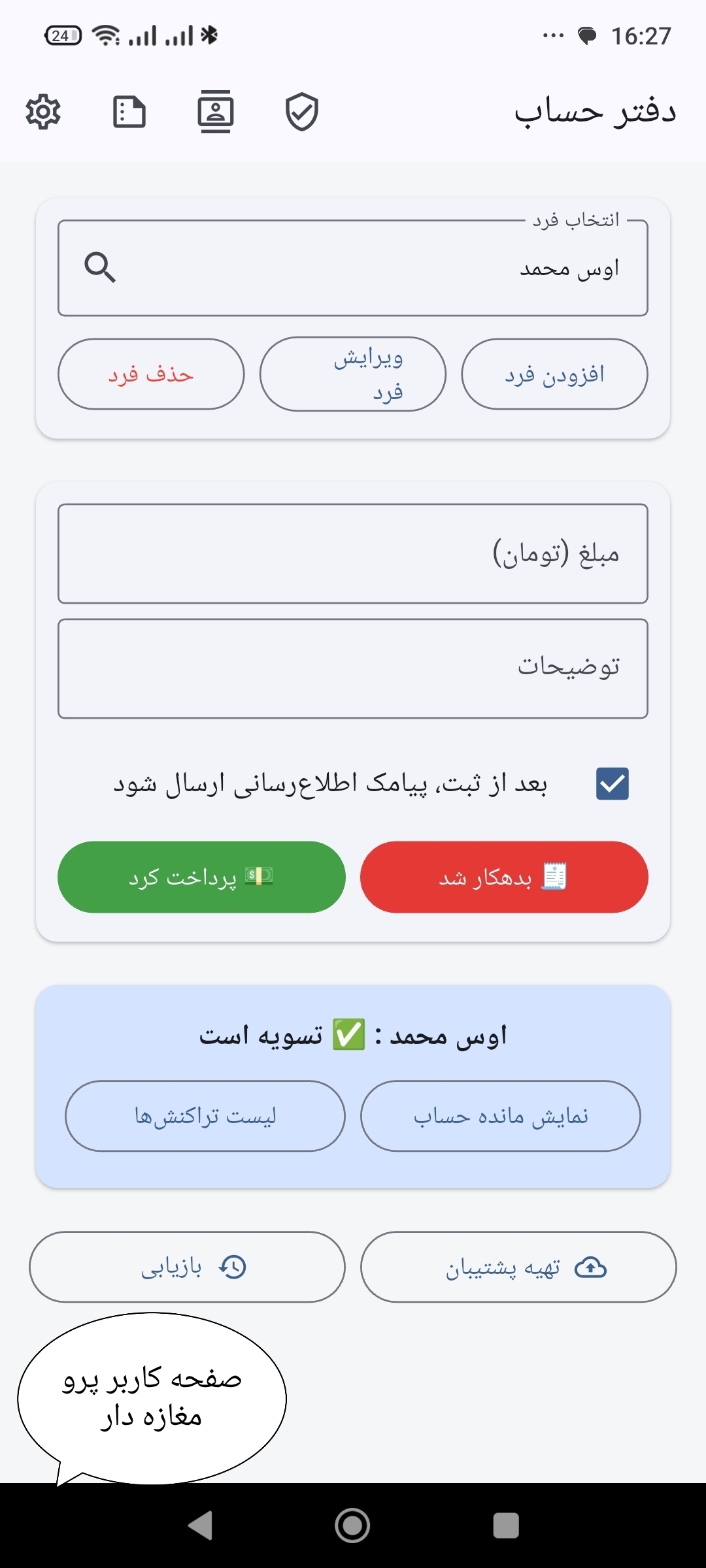 دفتر حساب: بدهی، طلب و قرض - تصویر 1