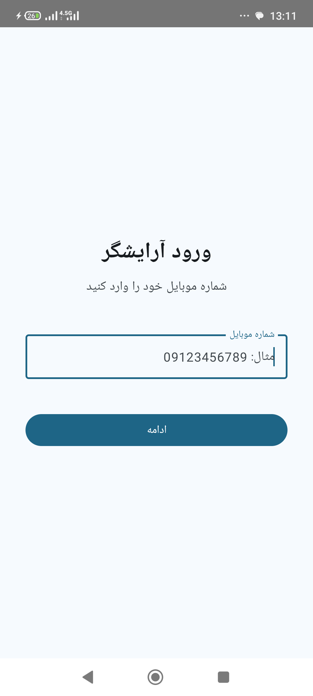 من آرایشگر - تصویر 1