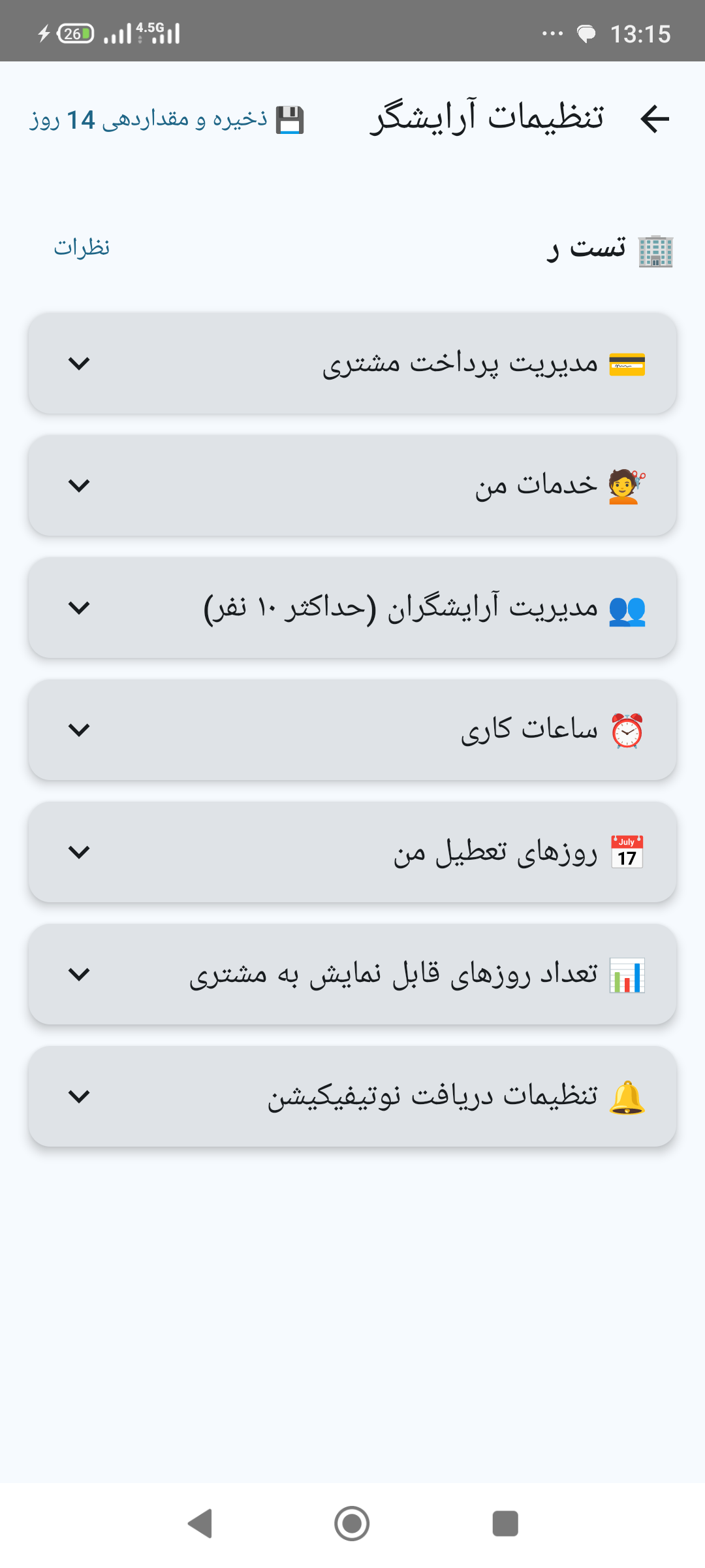 من آرایشگر - تصویر 3