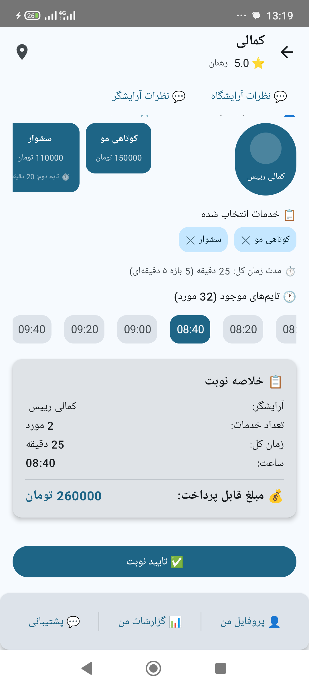 آرایشگاه من - تصویر 2