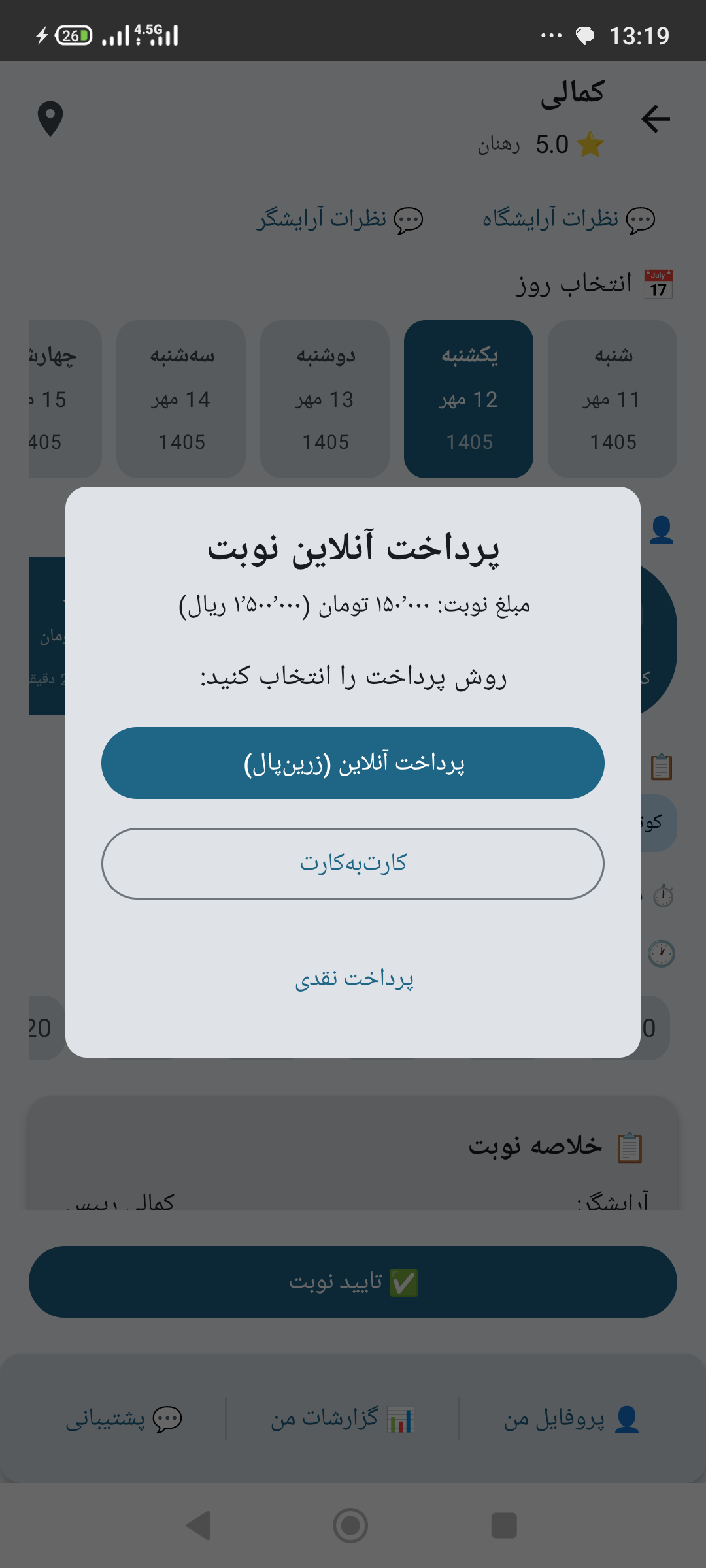 آرایشگاه من - تصویر 3