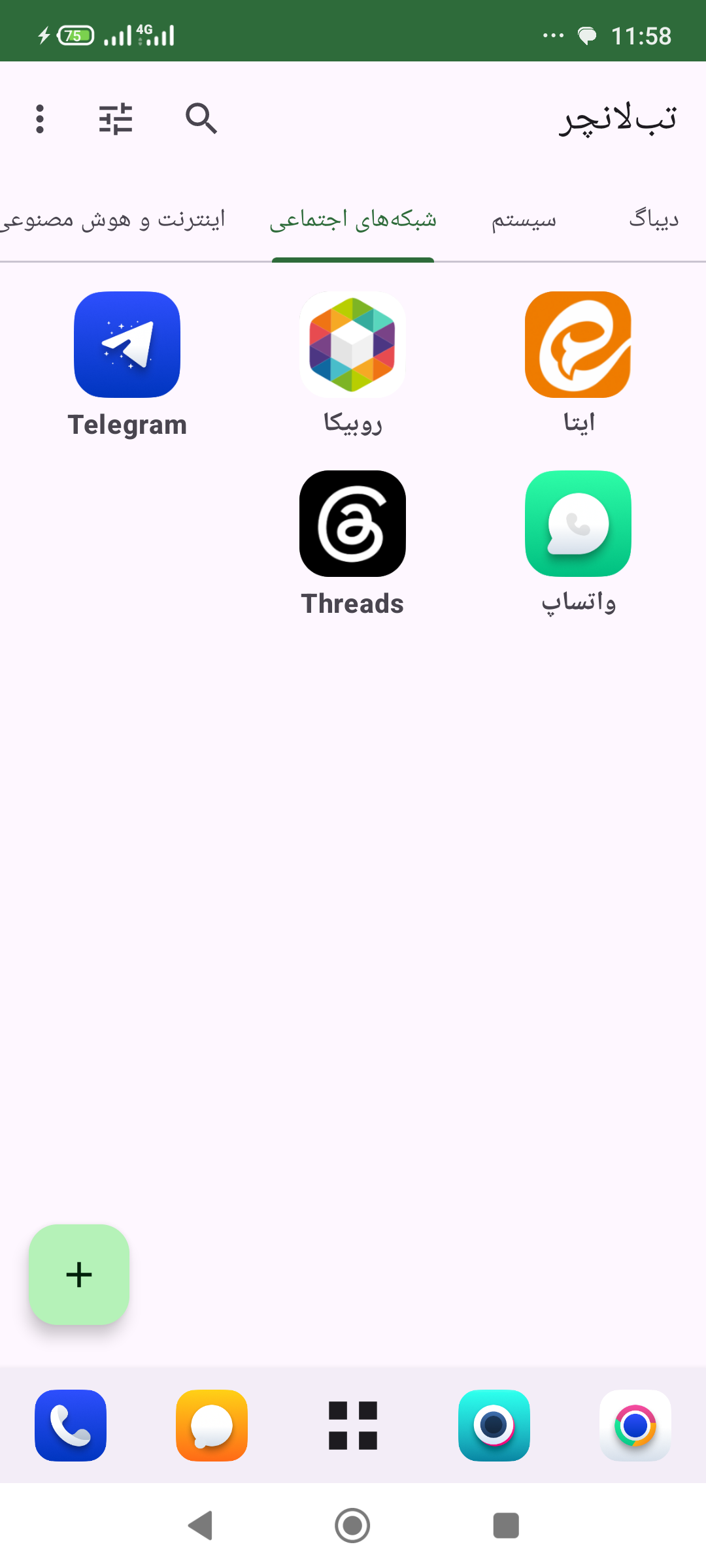 تب‌لانچر - تصویر 2