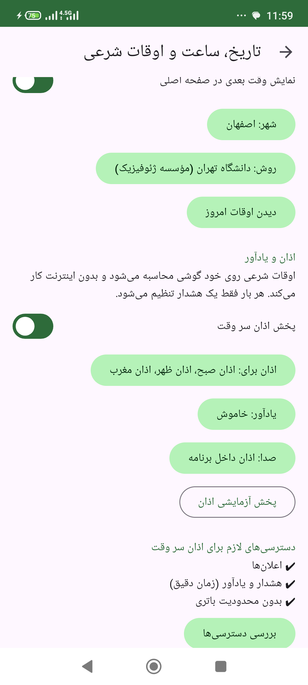 تب‌لانچر - تصویر 5